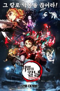 Demon Slayer – Mugen Train: O Filme