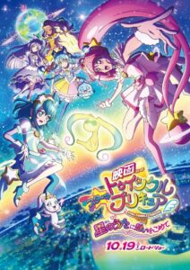 Star☆Twinkle Precure: Hoshi no Uta ni Omoi wo Komete